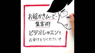 【お絵かきムービー】クリエイターズ・アカデミー広告