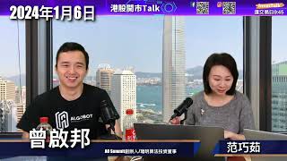 【開市Talk】嘉賓：曾啟邦Rex (6/1/2025)