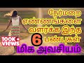 How To Be Positive In Life Best Tips For Positive Life Tamil