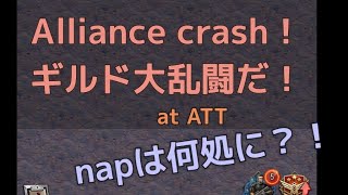 ギルド大乱闘イベントだ！Alliance crash @パズル\u0026サバイバル Puzzle\u0026survival