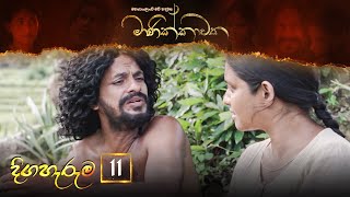 Manikkawatha | Episode 11 - (2022-01-23) | ITN