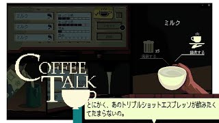 珈琲いかがでしょう？【コーヒートーク】