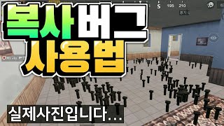 [모바일 배그] 운영자도 모르는 무한 복사버그 알려드립니다!! 이정도면 핵?? Copy item bug