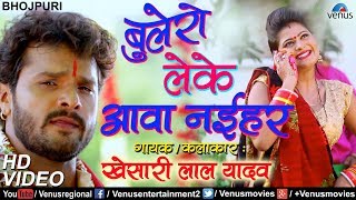 बुलेराे लेके आवा नईहर | Bolero Leke Aawa Naihar | Latest Bhojpuri Devi Geet 2017 | Khesari Lal Yadav