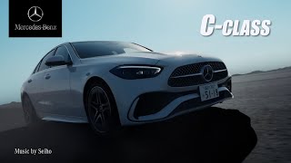 【メルセデスベンツ･Cクラス CM】－日本編 2021 Mercedes-Benz Japan『C-Class』TV Commercial－