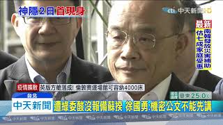 20200330中天新聞　函送陳家欽後首露面　徐國勇：依法辦理尊重長官