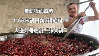 山东临沂小伙，展示牛肉板面底料制作全过程，人送外号“张大锅”