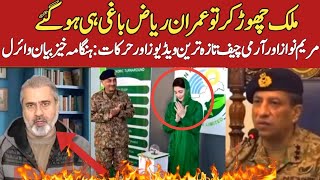 Army chief General asim munir and maryam nawaz projects spark controversy? : Imran riaz statement