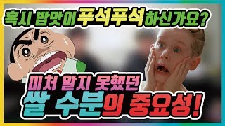 쌀의 수분, 건조와 보관