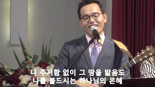 아름다운동산교회 2019년 9월 8일 주일예배 호산나 찬양