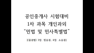 (속성과외)공인중개사 시험 \