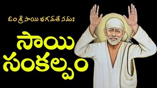 #Saisankalpam🙏🤲 Sai Sankalpam 040724🙏🤲 DAILY SAI PRAYER, Sai Sankalpam 🛐Sai Sankalp🙏SaiSankalp 🙏🙏