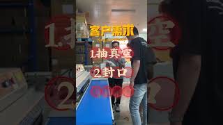 【天鈾包裝機械】-看看今天誰來試機 #shorts #short #shortvideo #快速封口機 #連續式封口機 #真空包裝機