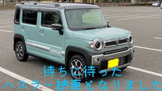 やっと【ハスラーJスタイル】ターボ4WD納車となりました。オプション5つ取り付け