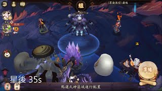 《陰陽師Onmyoji》魂土# 雲外鏡雙白蛋魂土