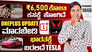 Kannada Technews 1046: iPhone 16e, Bitcoin Hard disk, Oneplus Update issues, Realme Neo 7x, Chahal,