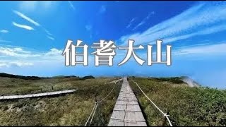 【再投稿】初めての伯耆大山弥山ハイキング【Insta360 one x2】【初心者ハイキング】