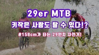 벨로몬 몬이슬이 타는 29인치 MTB! (feat. 스캇 스케일RC900 월드컵 AXS)