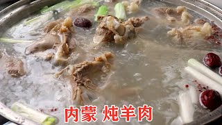 煮羊肉放什么调料？内蒙大厨教你炖羊肉的正确方法