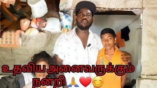 உதவிய அனைவரும் நன்றி 🙏❤️👍😊|#jaffna #vlog #tamil |JAFFNA SHAM