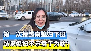 第一次去越南媳妇的公司接她下班，结果媳妇不乐意了，到底因为啥？【越南小柔在东北】