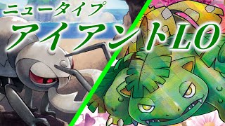 【ポケカ】とーしんのPTCGO対戦記No.297【アイアント/Durant】