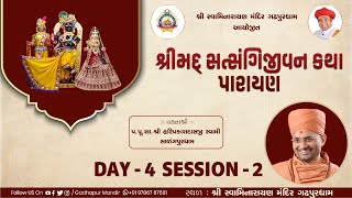 🔴 LIVE : Shrimad Satsangijivan Katha | P. Hariprakash Swami | GadhapurDham | Day 04 Session 02