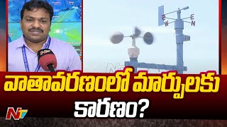 Weather Update: ఈ ఏడాది విచిత్రమైన వాతావరణ పరిస్థితులు | El Nino | La Nina | Ntv