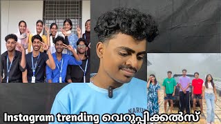 Instagram trending വെറുപ്പിക്കൽസ് 🫣 #malayalam #reels  #shorts #comedy