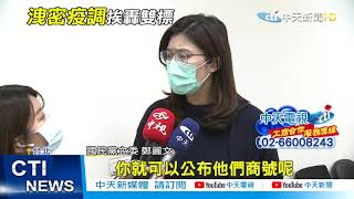 【新聞精華】20210114綠名嘴連插管染疫都知道! 網友嗆:小百姓連醫院都不知