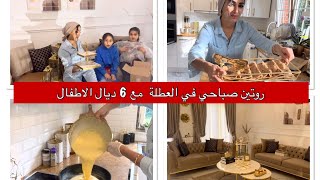 فلوق نهار معنا فرحت بعماتي و جدتلهم الطبيلة في الصالون الجديد ❤️حرشة ساءلة في المقلاة، تعونا كاملين