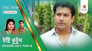 Full Story | Ishti Kutum | Episode 489 | Part B