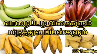 வாழைப்பழத்தின் மருத்துவநன்மைகள் | Banana healthbenefits