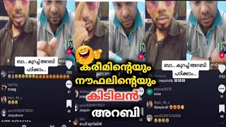 വെട്ട് ഇരുമ്പ് കരീം | Tiktok കോമഡി ലൈവ് | vett irumb kareem tiktok comedy live