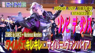 USJ 　ハロウイン　ホラーナイト　「ゾンビ・デ・ダンス」2023　【キレキレのサイバーヴァンパイア様】Sharp movements on dance by Cyber-Vampire Zombie