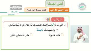 نص الفهم القرائي ( كتاب يتحدث عن نفسه ) 2 - لغتي الجميلة - سادس ابتدائي