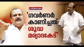 പ്രത്യേക സഭാ സമ്മേളനത്തിന് അനുമതി നിഷേധിച്ചത് ഗവര്‍ണര്‍ കാണിച്ച മര്യാദകേടെന്ന് പിസി ജോര്‍ജ്