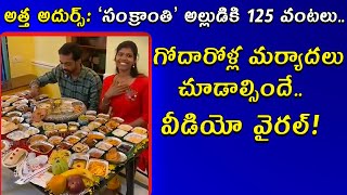 Bhimavaram Mother-In-Law Prepares 125 Food Items For Son In Law For Sankranti Courtesy,