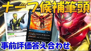 【ゼノンザード】すでにナーフ候補の声が！事前評価の答え合わせで最大の過ちを謝罪します！強すぎるオーズ環境をどう見る？！仮面ライダー環境【zenonzard】