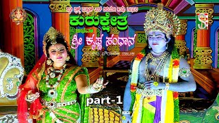 Kurkshetra Atawa Sri Krishna Sandhana Drama Part-1 Gangasandra Dodballapura Taluk