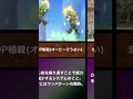 分かりにくいスマブラ用語解説1 shorts