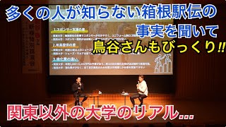 多くの人が知らない箱根駅伝の事実にびっくり!? 関東以外の強化費に差が凄過ぎるリアルについてもお伝えします。