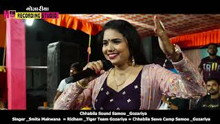 Smita makwana live program Boom 2023 Chhabila Sewa camp  -N5 Recording StudioGozariya#SmitaMakwana