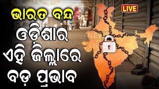 LIVE | ଭାରତ ବନ୍ଦ, ଏଠି ପ୍ରଭାବ|Bharat Band News Today | What Is Open And what's Closed On Bharat Band?