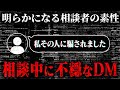 【急展開】コレコレが相談者への信用を一気に全て失う緊急事態に...被害者から加害者側へ変わってしまう...