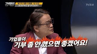 김갑수 “기업들이 기부 좀 안했으면 좋겠어요.” [강적들] 198회 20170830