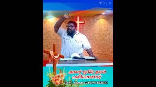 அவர் ஒரே தரம் பலியானார் | Pastor Kamal #shorts #tamilchristianmessage #motivation #trending #reels