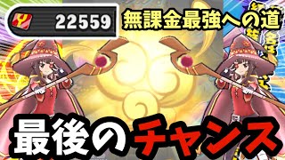 【ぷにぷに】無課金勢がめぐみんのために50連にすべてをかけて挑む!!! 妖怪ウォッチぷにぷに