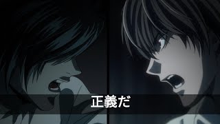 L vs Kira/ I am... JUSTICE/ (Original) + English sub