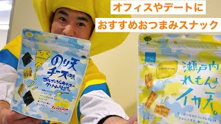 【尾道まるか食品】YouTu部おむらのミニスタンドパック紹介